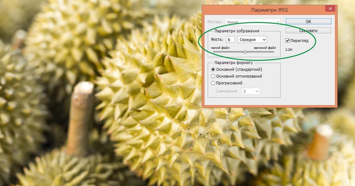 При сохранении файла в формате jpg выбирается степень сжатия (пример из программы Photoshop) 