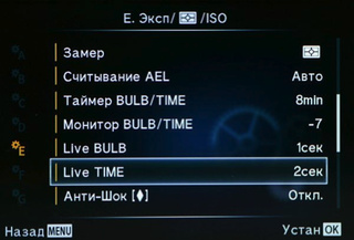 Настройки функции Live Time в меню.