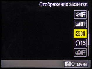  В появившемся меню выбрать пункт «Отображение засветки».