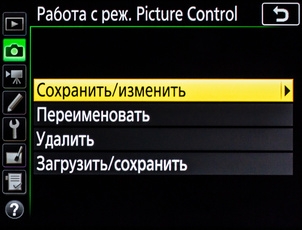 Выбор профилей Picture Control в «родном» бесплатном RAW-конвертере Nikon Capture NX-D