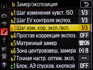 Делаем настройку экспозиции удобнее. Меню пользовательских настроек на примере Nikon D850