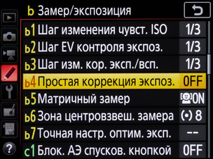 Делаем настройку экспозиции удобнее. Меню пользовательских настроек на примере Nikon D850