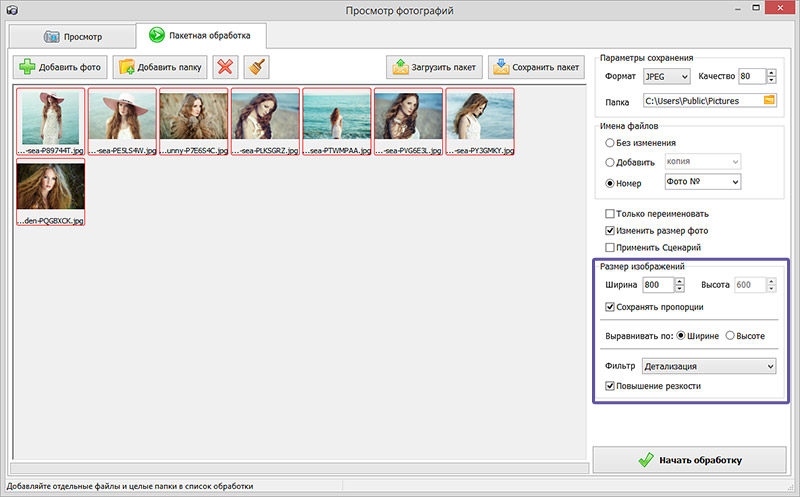 Пакетная обработка фото