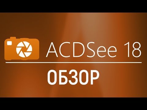 ACDSee 18 