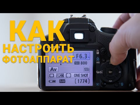Как настроить фотоаппарат для получения отличных фотографий 