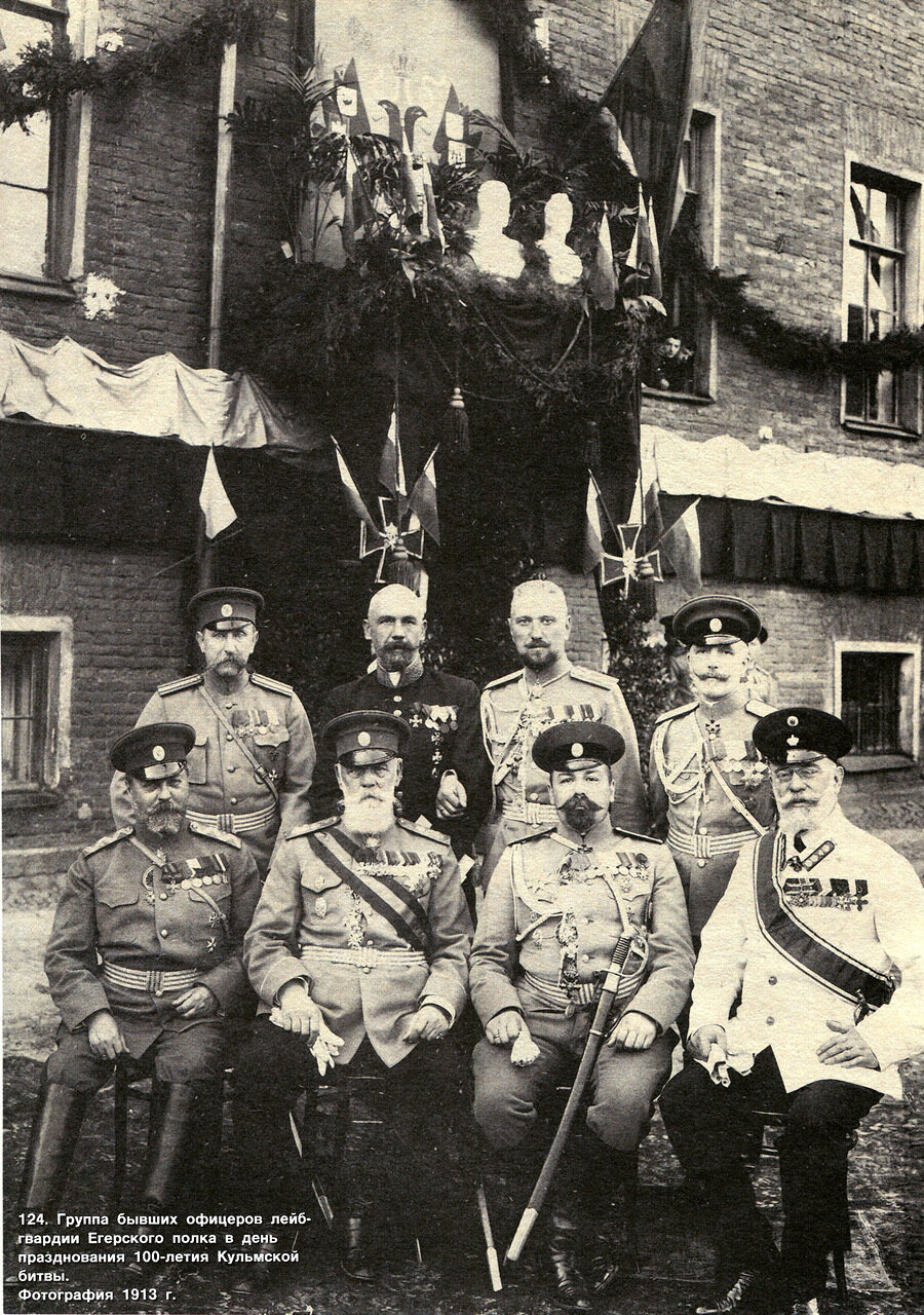 Офицеры Егерского полка. 1913 год.