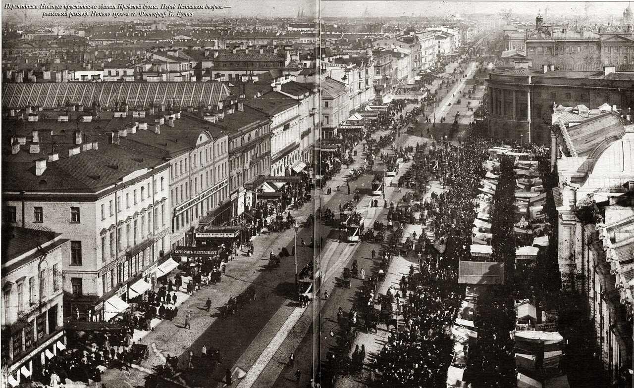 Перспектива Невского проспекта 1900-е.