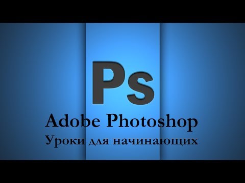 Adobe Photoshop для начинающих - Урок 11. Палитра истории