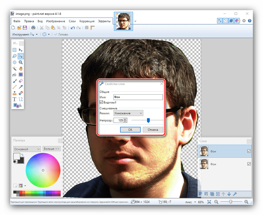 Задать наложение слоя слоя для превращения из фото в картинку в Paint NET