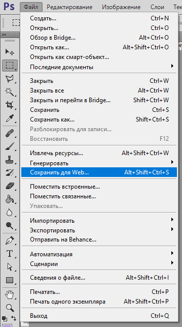 Функция Сохранить снимок для Web в Фотошопе