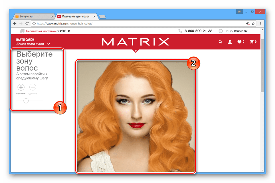 Процесс выделения зоны волос на сайте MATRIX