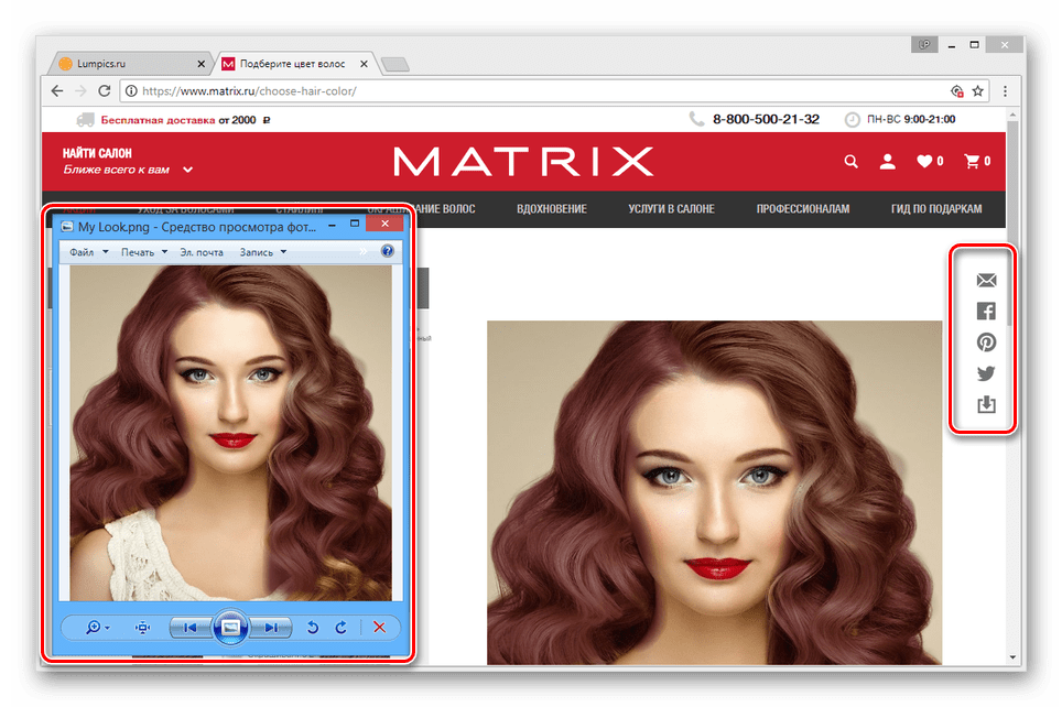 Возможность сохранения изменного фото на сайте MATRIX