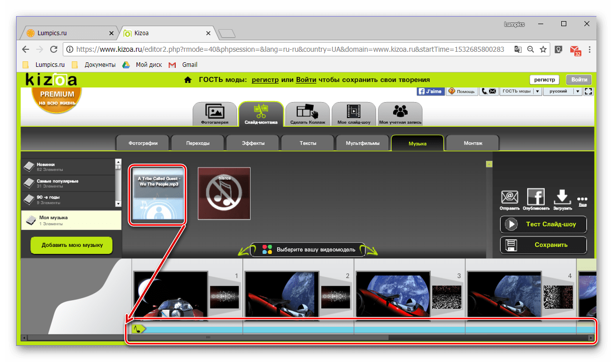 Перемещение музыки на таймлайн в слайд-шоу на онлайн-сервисе Kizoa