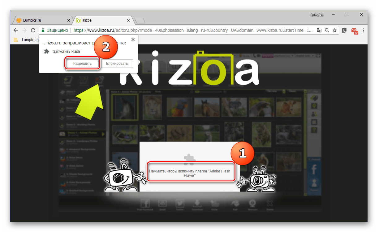 Включить Флеш Плеер для работы с онлайн-сервисом Kizoa