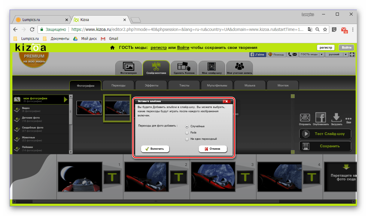 Выбор типа переходов для слайд-шоу на онлайн-сервисе Kizoa