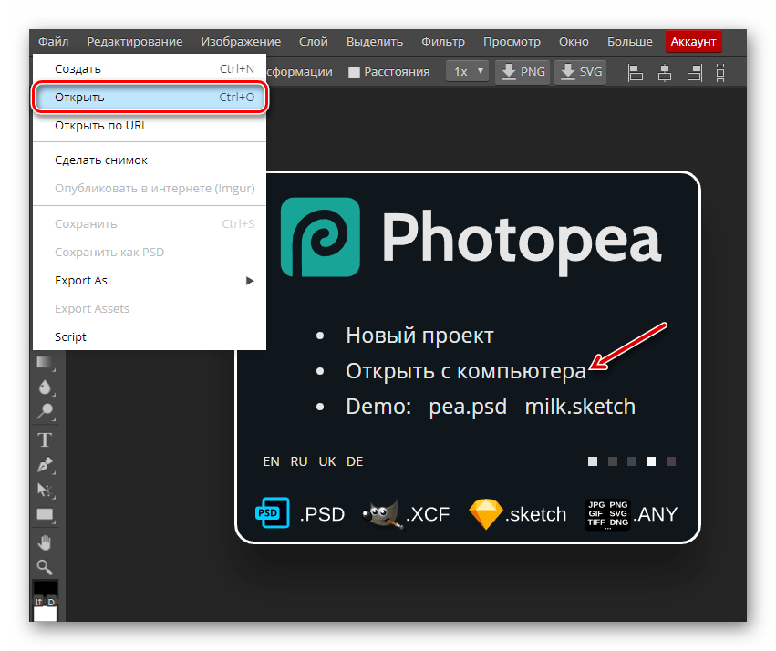 Импорт фотографии в веб-приложение Photopea