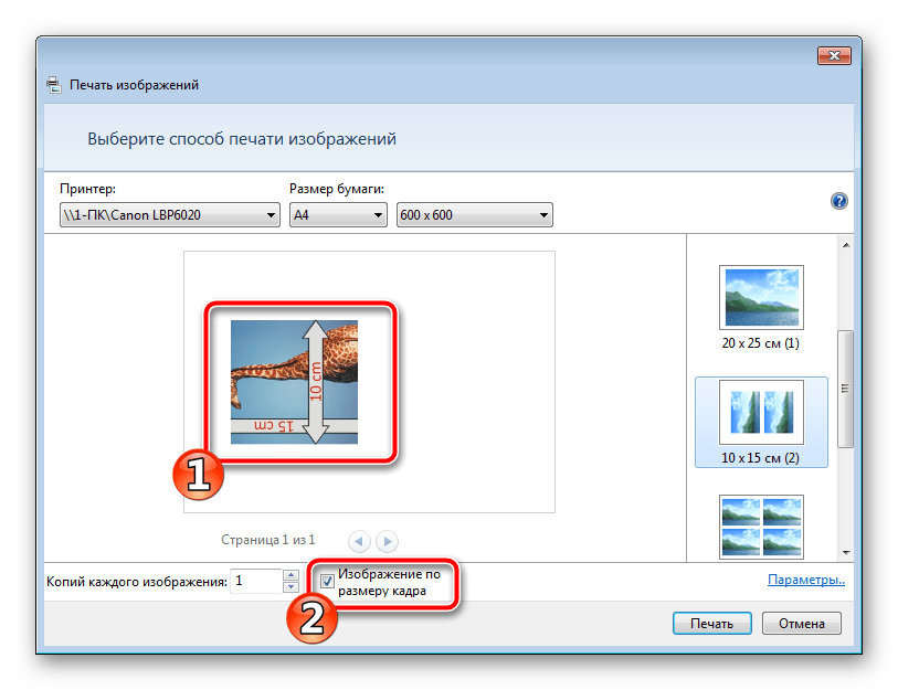 Трансформировать изображение для печати в Windows 7