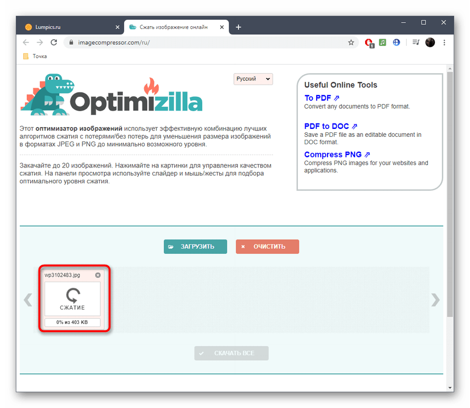 Автоматическое сжатие фото через онлайн-сервис OptimiZilla