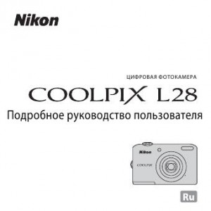 Nikon Coolpix L28 - руководство пользователя