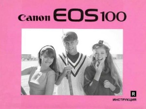 Canon EOS 100 - инструкция по эксплуатации