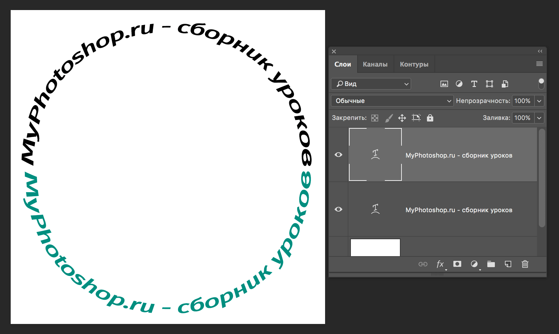 Текст по кругу в Фотошопе: как написать двумя способами