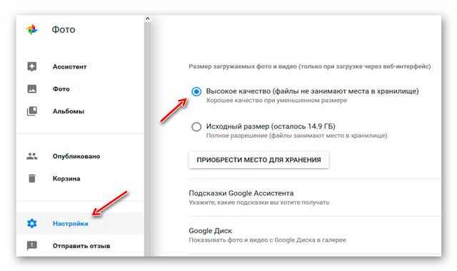 настройки Google Фото