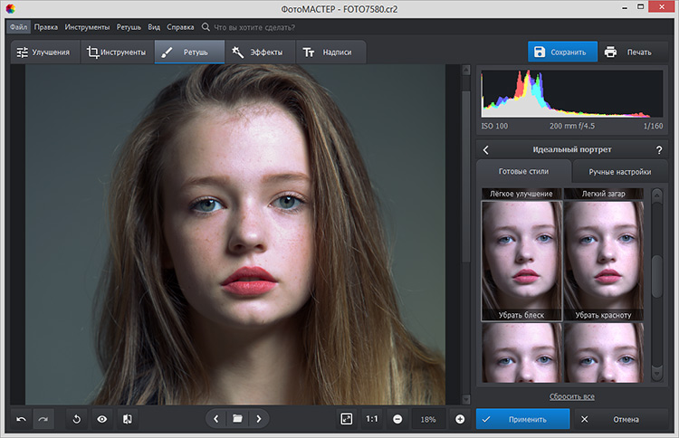 автоматическая ретушь портрета