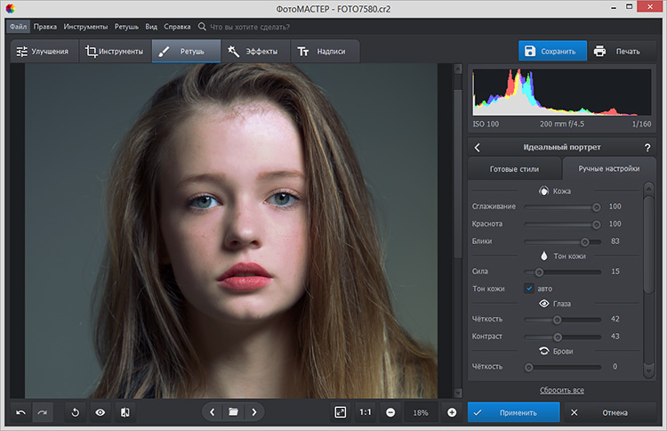 ретушь портрета