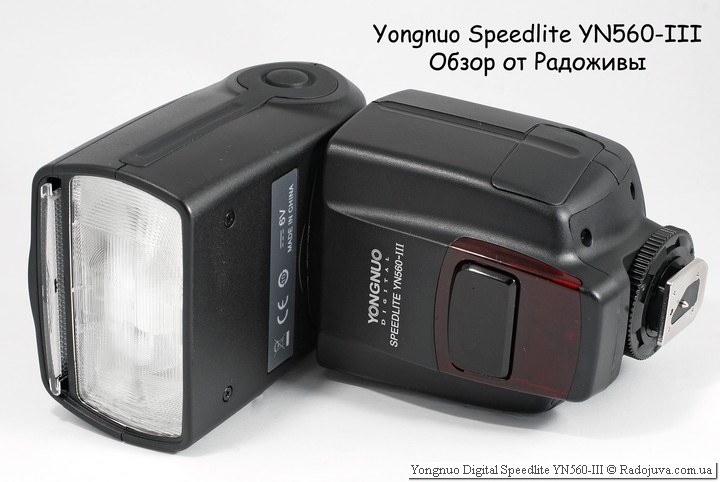Обзор Yongnuo Digital Speedlite YN560-III