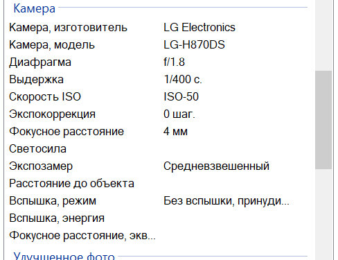 Метаданные фотокамеры в файле изображения